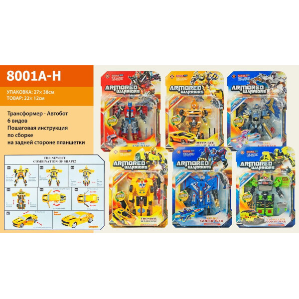 

Трансформер транспорт 8001A-H 4в. кор. 40*28 ш.к./48/