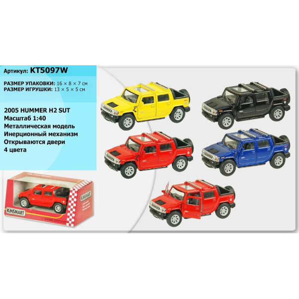 

KINSMART Hammer H2 2005, метал, инерц., в кор. 16х8х7 /96-4