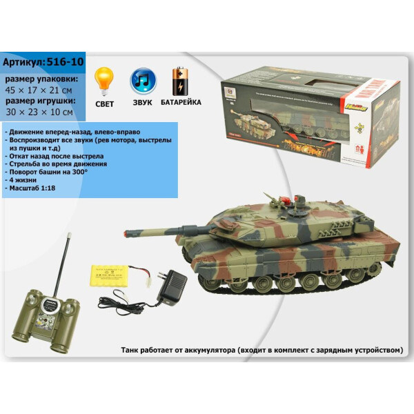 

Р.У танк р/у аккум пульт на батар., в кор. 45*21*17см /12-2/