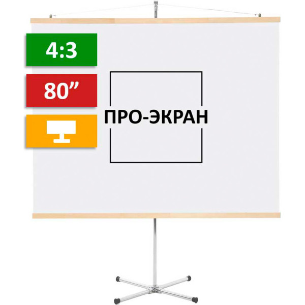 

Проекционный экран ПРО-ЭКРАН 160 на 120 см (4:3), 80 дюймов