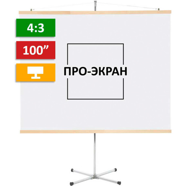 

Проекционный экран ПРО-ЭКРАН 200 на 150 см (4:3), 100 дюймов