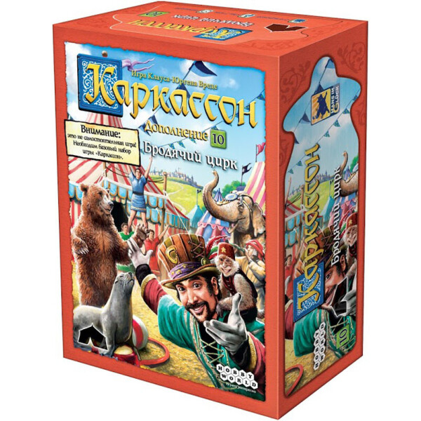 

Настольная игра Hobby World Каркассон: Бродячий цирк, дополнение 10 (915262)
