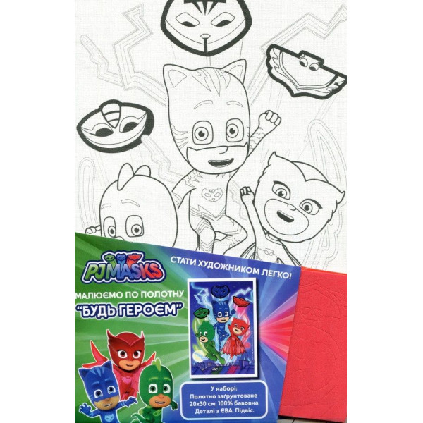 

Рисуем по полотну Перо PJ Masks Будь героем (119819)