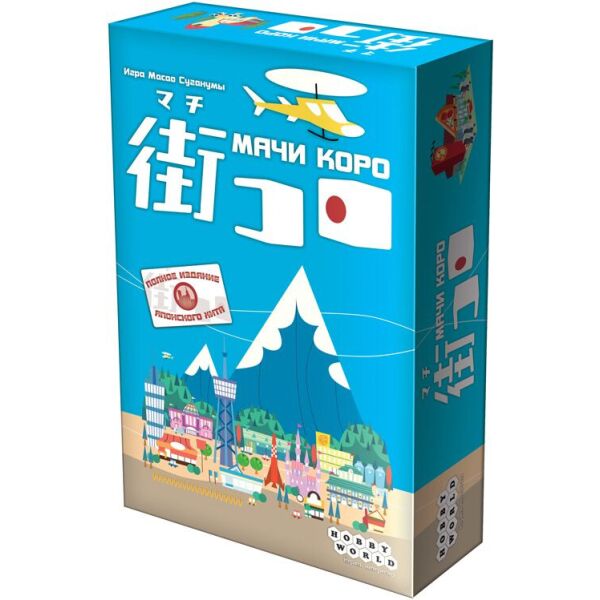

Мачи Коро, русская версия HOBBY WORLD (915364)