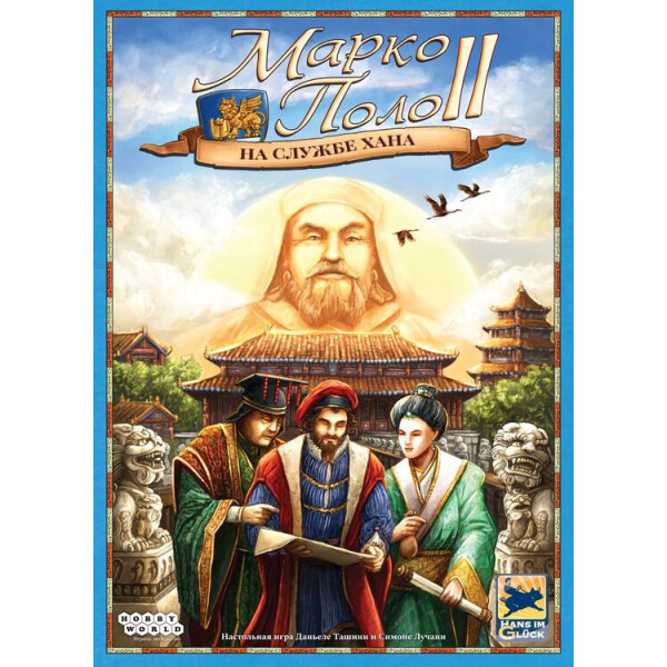 

Настольная игра Hobby World Марко Поло 2: На службе хана (915287)