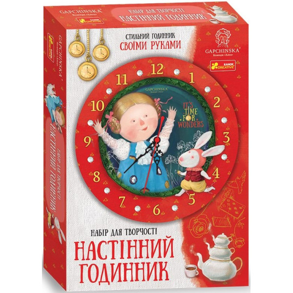 

Часы со стрелками. Алиса в стране чудес. Гапчинская (5572, 15100418У)