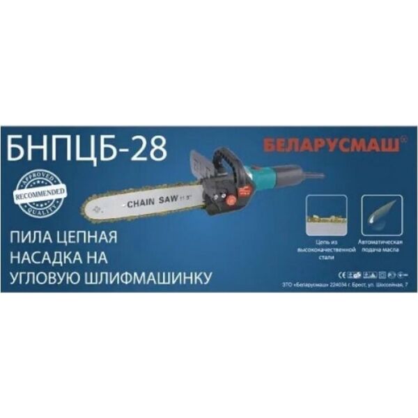 

Насадка на болгарку пила Беларусмаш 2 цепи