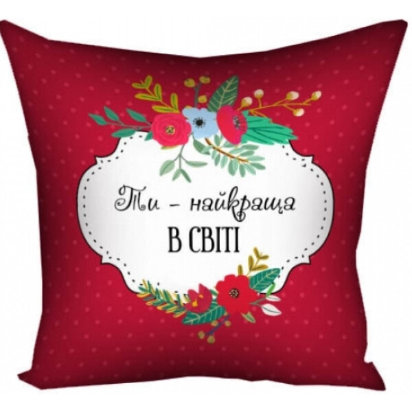 

Подушка Ты лучшая в мире FOR Арт.112297