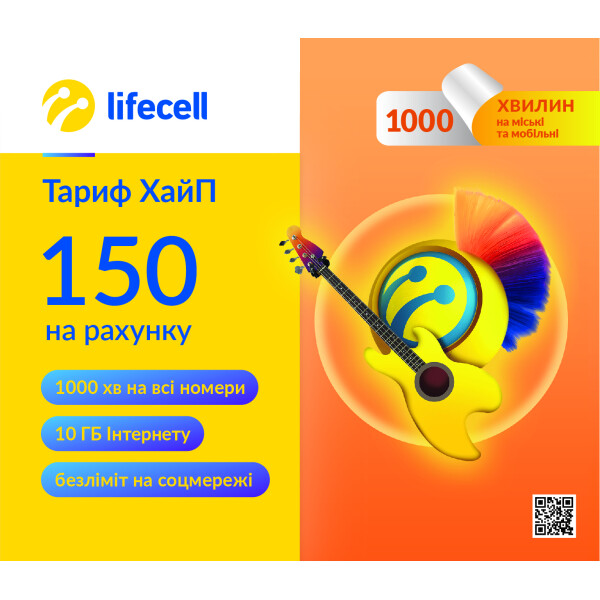 Life sell. Лайфсел. Стартовый пакет lifecell. Lifecell xайп пакет. Слоганы lifecell.