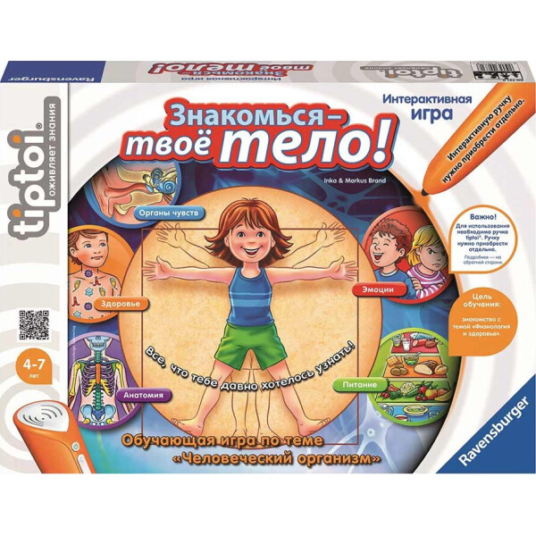 

Игра обучающая Ravensburger Знакомься-твое тело!, без ручки (00731)