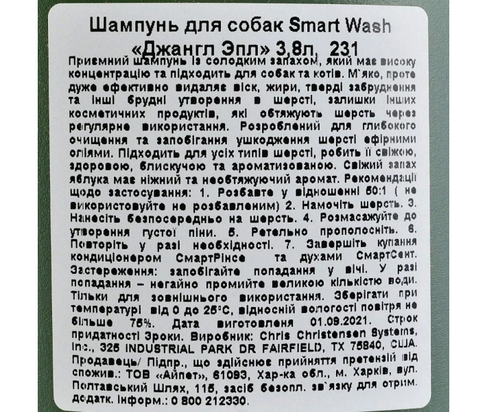 Фото - средство по уходу за животными Шампунь Chris Christensen для собак и кошек Smart Wash 50 Jungle Apple яблоко 3.8л арт.841414/231/1037 (819774010371)