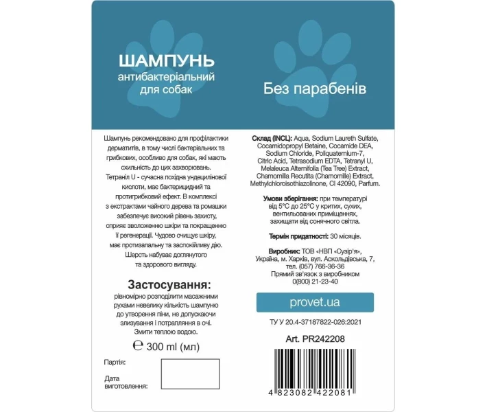 Фото - средство по уходу за животными Шампунь ProVET ПрофиЛайн антибактериальный для собак 300 мл PR242208(4823082422081)