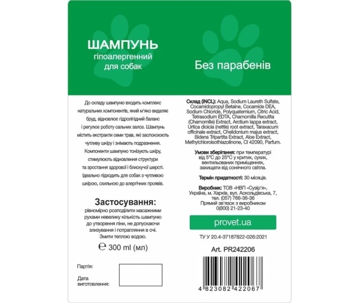 Фото - средство по уходу за животными Шампунь ProVET ПрофиЛайн гипоаллергенный для собак 300 мл PR242206(4823082422067)
