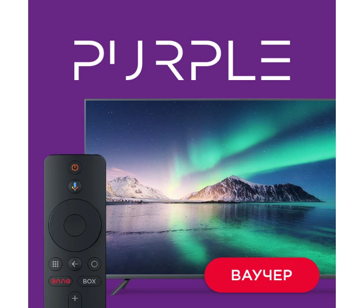 Фото - услугу Программный продукт АЛЛО BOX - PURPLE