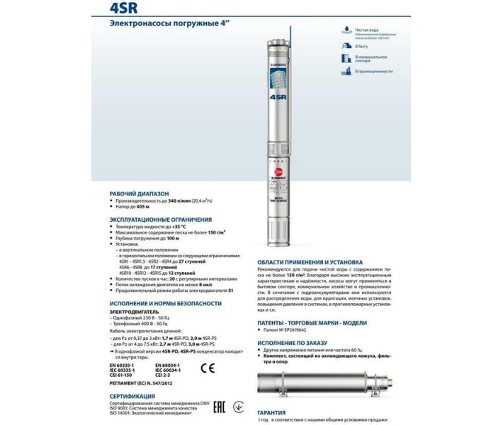 Фото - насос для воды Насос скважинный Pedrollo 4SR6m/13-PD