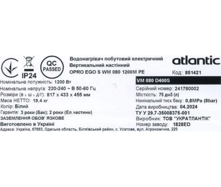 Фото - бойлер Водонагреватель Atlantic Opro Ego VM 080 D400S (1200W)