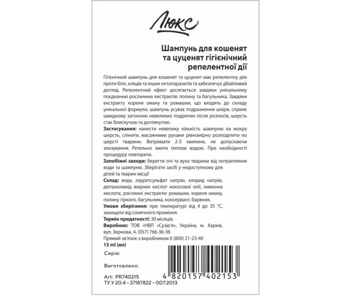 Фото - средство по уходу за животными Шампунь ProVET Люкс гигиенический репеллентного действия для котят и щенков 15 мл PR740215(4820157402153)
