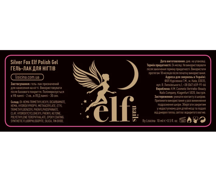 Фото - гель-лак для ногтей Гель-лак Silver Fox Premium Elf 001 10 мл (2000000149370)