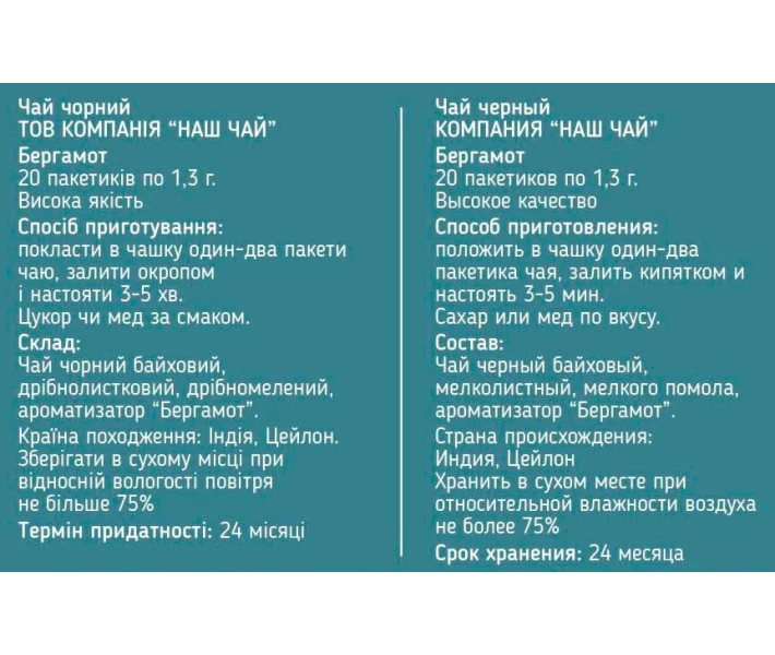 Фото - чай Чай черный Наш Чай с ароматом Бергамот, 20 пакетиков (4820183250285)