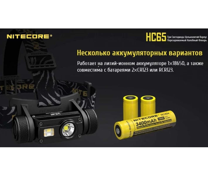 Фото - фонарик Фонарь налобный Nitecore HC65 1000LM + Батарея 3400 mAh (оригинал) фонарик (650956)