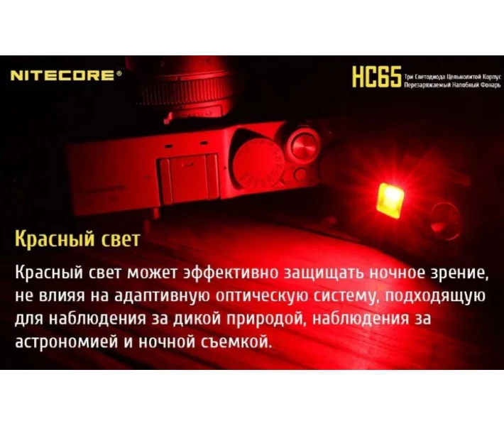 Фото - фонарик Фонарь налобный Nitecore HC65 1000LM + Батарея 3400 mAh (оригинал) фонарик (650956)