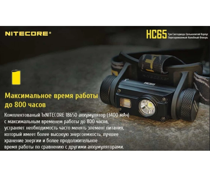 Фото - фонарик Фонарь налобный Nitecore HC65 1000LM + Батарея 3400 mAh (оригинал) фонарик (650956)