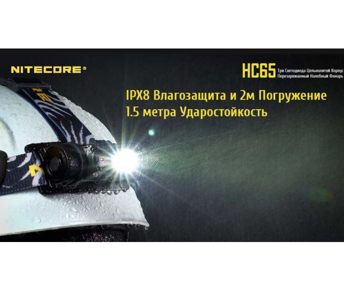 Фото - фонарик Фонарь налобный Nitecore HC65 1000LM + Батарея 3400 mAh (оригинал) фонарик (650956)