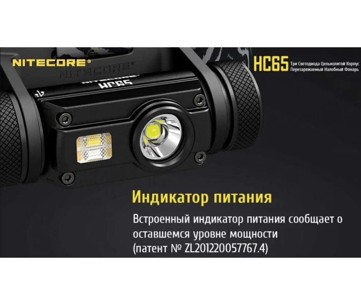 Фото - фонарик Фонарь налобный Nitecore HC65 1000LM + Батарея 3400 mAh (оригинал) фонарик (650956)