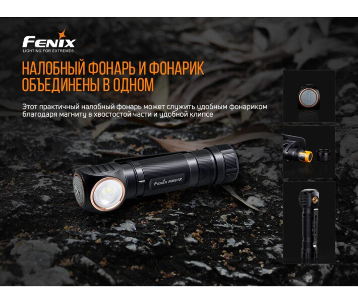 Фото - фонарик Фонарь налобный Fenix ​​HM61R + Складной нож Ruike S22 Коричневый