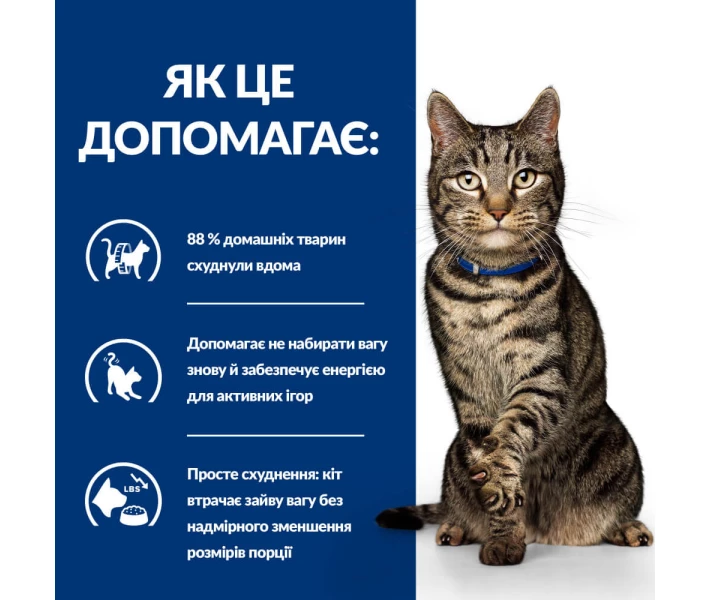 Фото - корм для кота Корм Hill’s Prescription Diet Feline Metabolic сухой диетический с курицей для контроля и снижения веса у кошек 1.5 кг