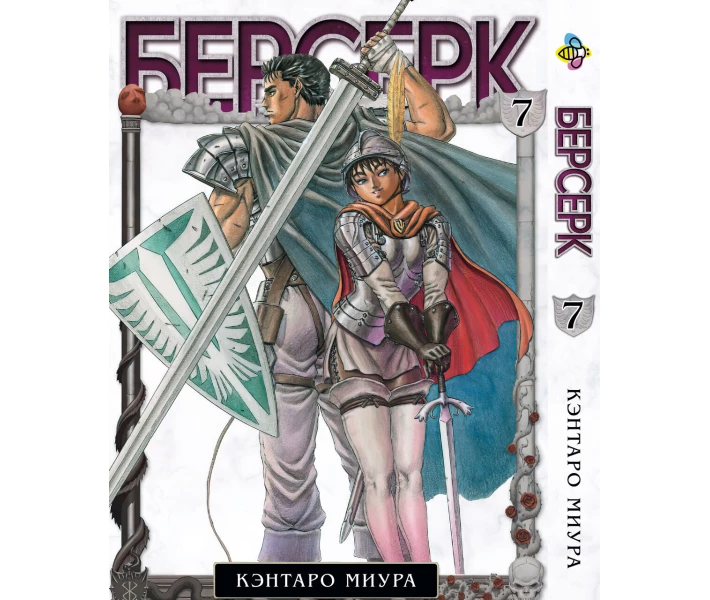 Набор Манги Print Берсерк Комплект Berserk Том с 01 по 14 (Арки