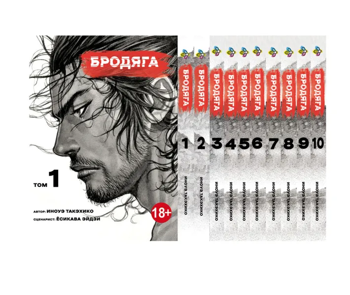 Комплект Манги Bee's Print Бродяга Vagabond Том с 01 по 10 BP