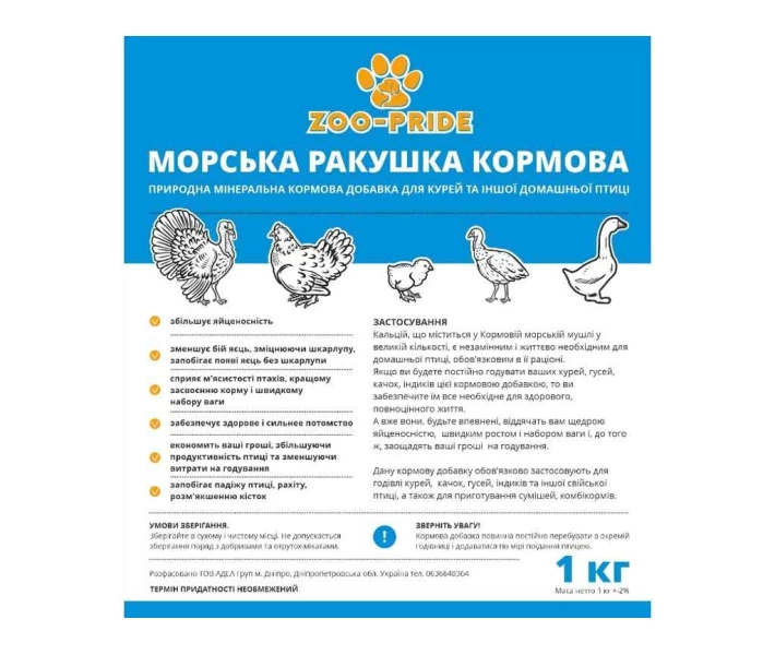 Фото - кормовые добавки для сельскохозяйственных животных Морская ракушка ZOO-PRIDE 1кг кормовая
