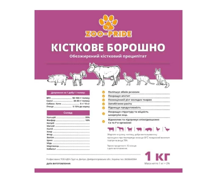 Фото - кормовые добавки для сельскохозяйственных животных Мука ZOO-PRIDE 1кг костная