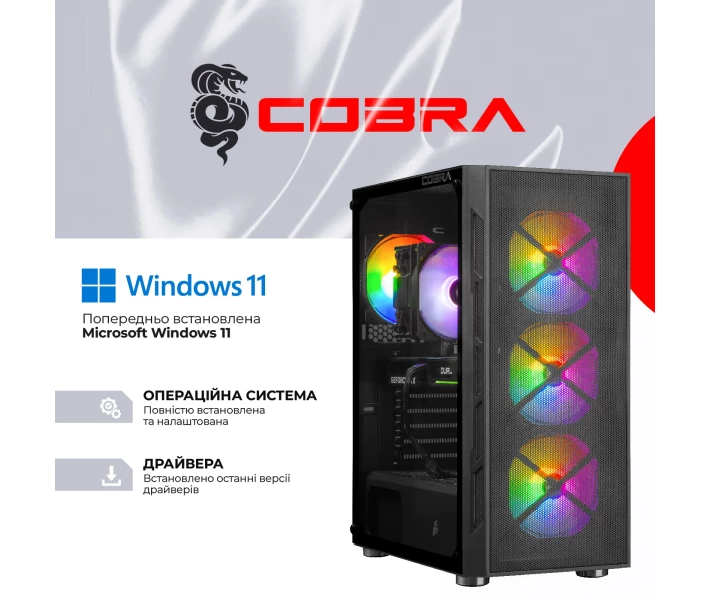 Компьютер COBRA Advanced (A57.32.S1.57.20789W) купить в Киеве