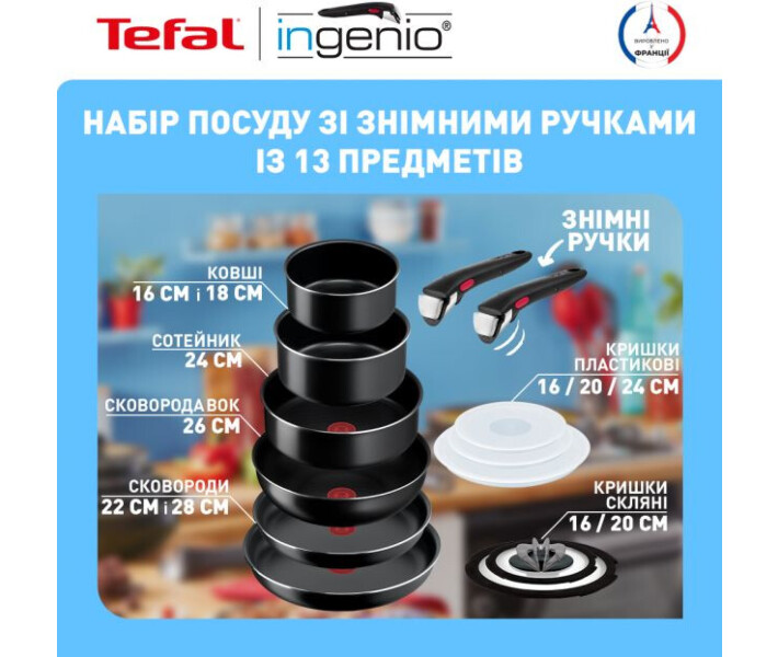 Фото - набор посуды Набор посуды Tefal Ingenio Easy Cook&Clean, 13 пр.(L1539843)