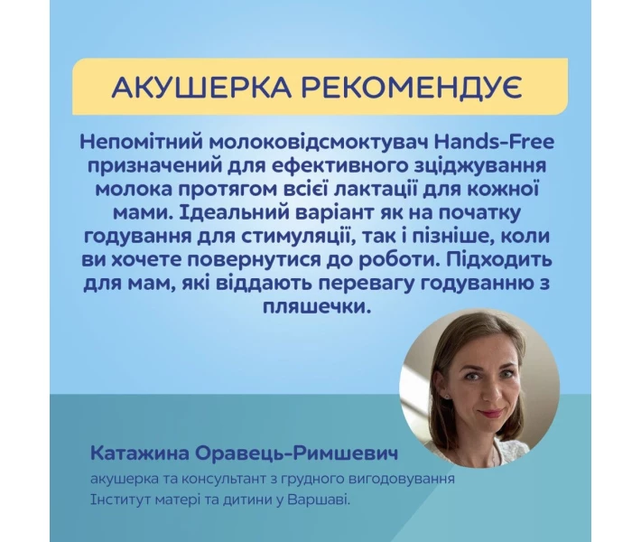 Фото - молокоотсос Беспроводной электрический молокоотсос Canpol babies Hands-Free (Свободные руки) (20/100)