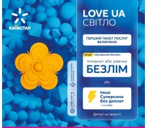 Купить - стартовый пакет  Стартовый пакет Киевстар LOVE UA "Свет"
