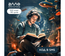 Купить -  АЛЛО Бібліотека (90)