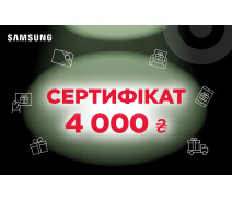 Купить - подарочную карту  Электронный сертификат S4 номиналом 4000 грн