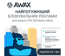 Купить - услугу  Программный продукт AWAX РС (1 год)
