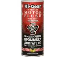 Купить - помывочное масло  Промывка двигателя 10-минутная Hi-Gear HG2217 с SMT2 444 мл.