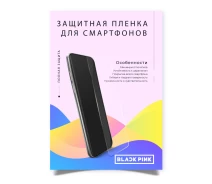 Купить - защитную пленку для смартфона  Гидрогелевая матовая пленка BlackPink для Infinix Smart 3 Plus