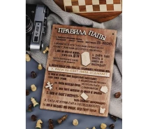 Купить - интерьерную табличку  Табличка из дерева DomKreativa Правила папы 2001 24х18см русский язык Красное дерево