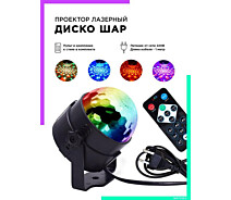 Купить - зеркальный шар  Светодиодный проектор диско-шар для вечеринки дома с пультом  STL-29