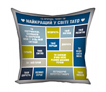 Купить - подушку  Подушка Найкращий у світі тато 40х40см