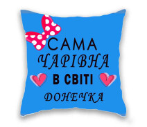 Купить - подушку  Подушка с принтом Подушка "Самая очаровательная доченька в мире" 32х32 см Голубой (hub_yyup9c)