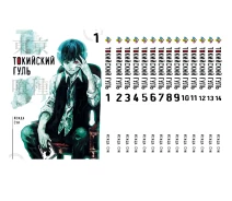 Купить -  Набор Манги Print Токийский гуль Комплект Tokyo Ghoul Том с 01 по 14