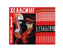 Купить -  Набор Манги Хеллсинг Hellsing Том с 01 по 10 BP HLSSET 01