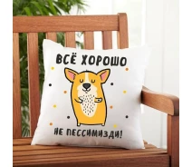 Купить - подушку  Подушка Все хорошо, не пессимизды 35x35 см